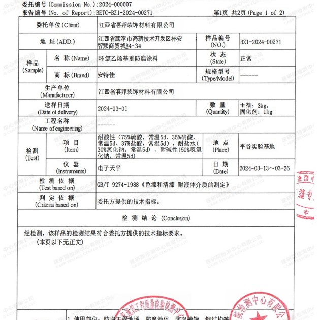 南阳重防腐地坪,南阳超强耐腐蚀涂料产品图3