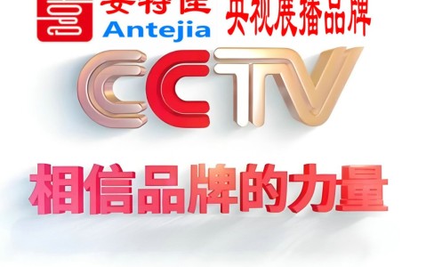 南阳喜邦地坪-安特佳防腐涂料荣登CCTV央视展播