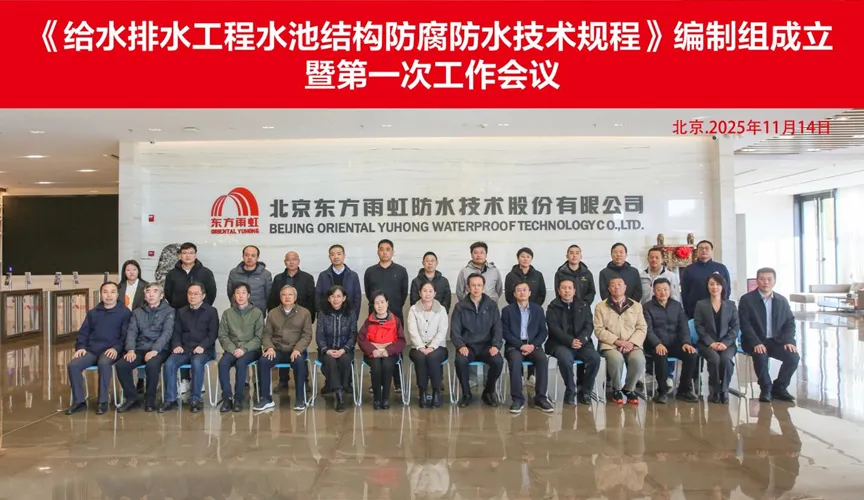 南阳安特佳防腐地坪公司受邀参编《给水排水工程水池结构防腐防水技术规程》国家团体标准